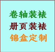 逊克书画装裱公司逊克册页装裱逊克装裱店位置逊克批量装裱公司